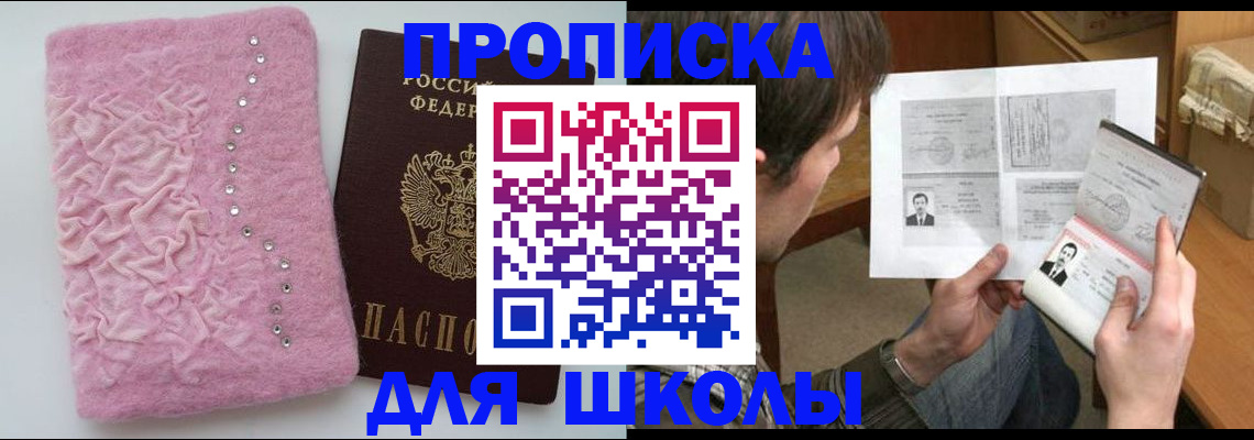 прописка в Обнинске