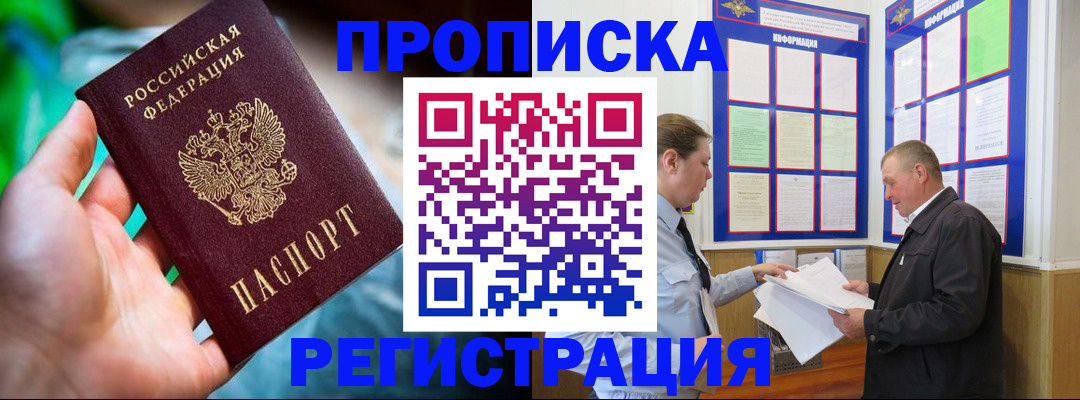 прописка регистрация в Обнинске
