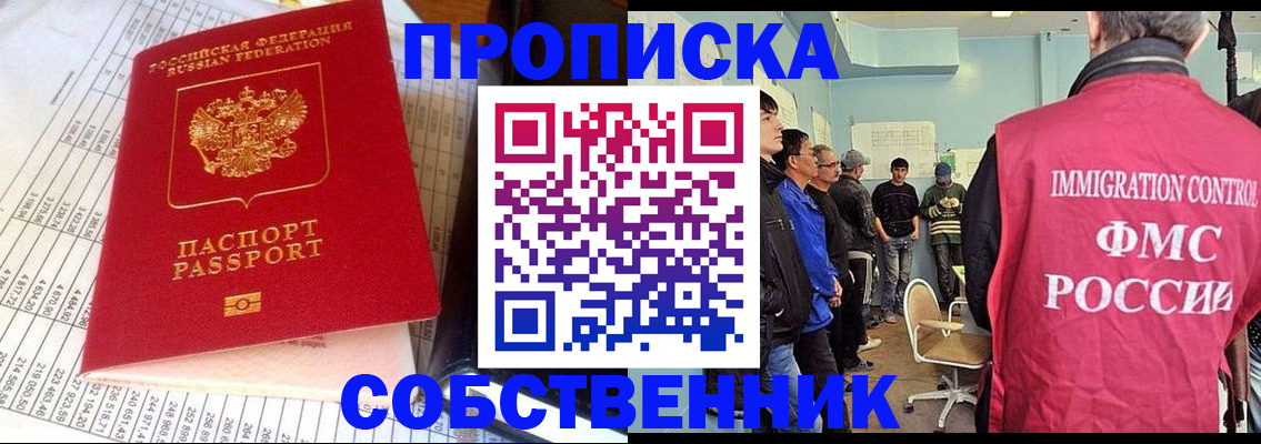 прописка от собственника в Обнинске